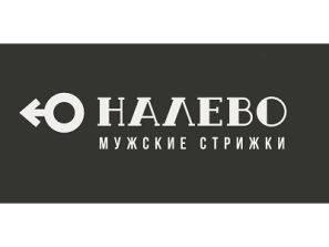 Барбершоп "Налево"